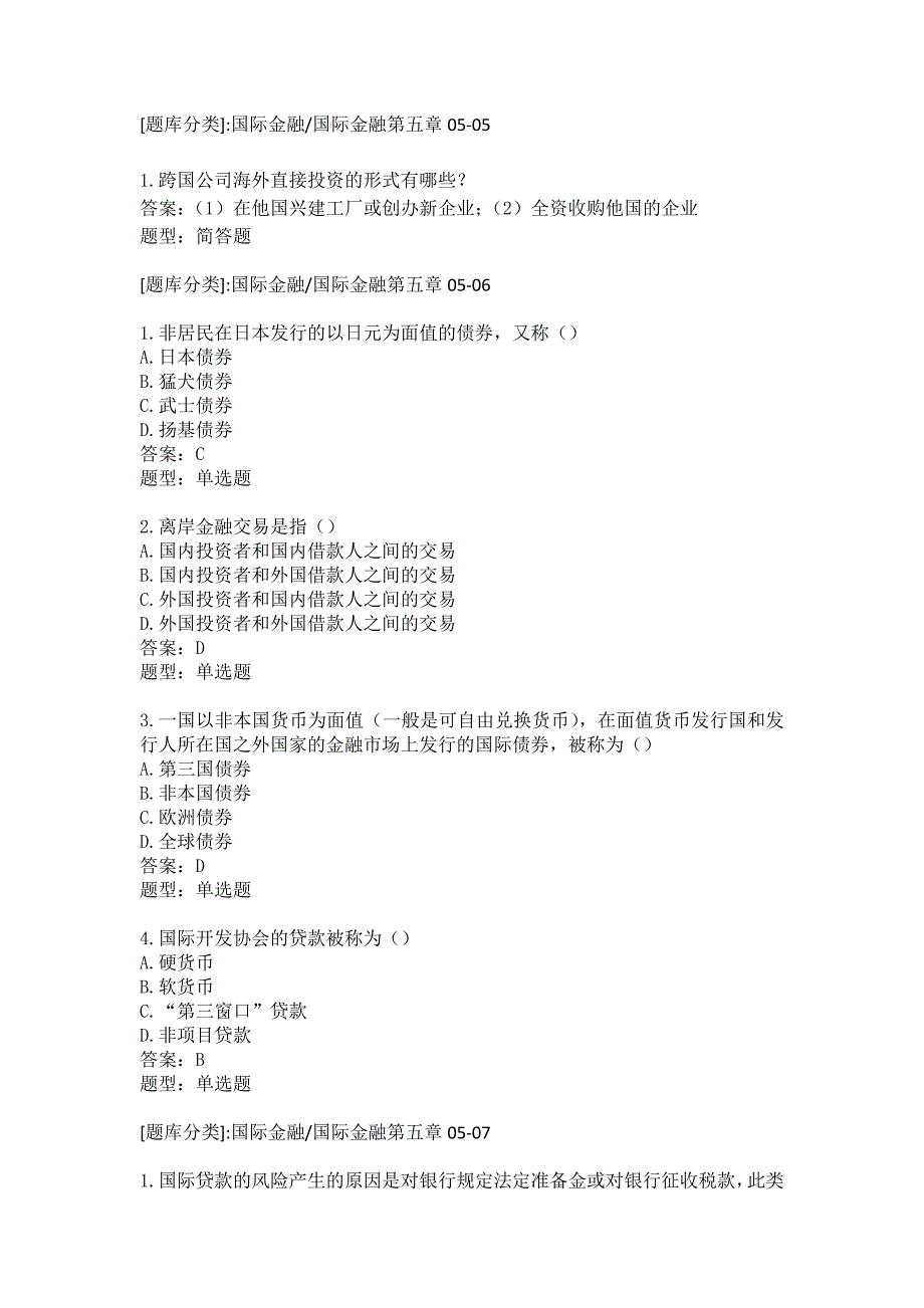 《国际金融》网络课程第五章作业题和答案_第4页