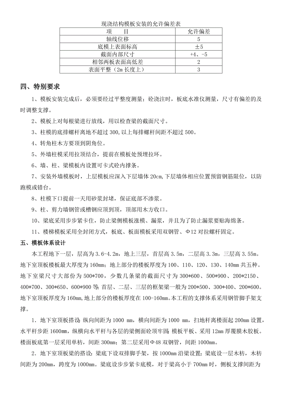 某地块模板工程专项施工方案_第4页