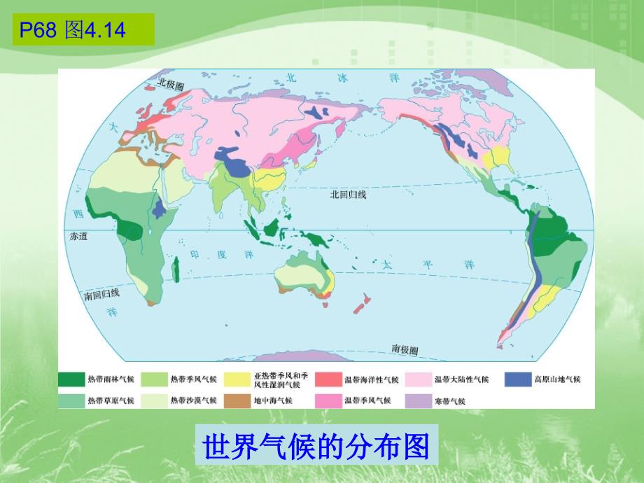 世界主要气候类型课件_第4页