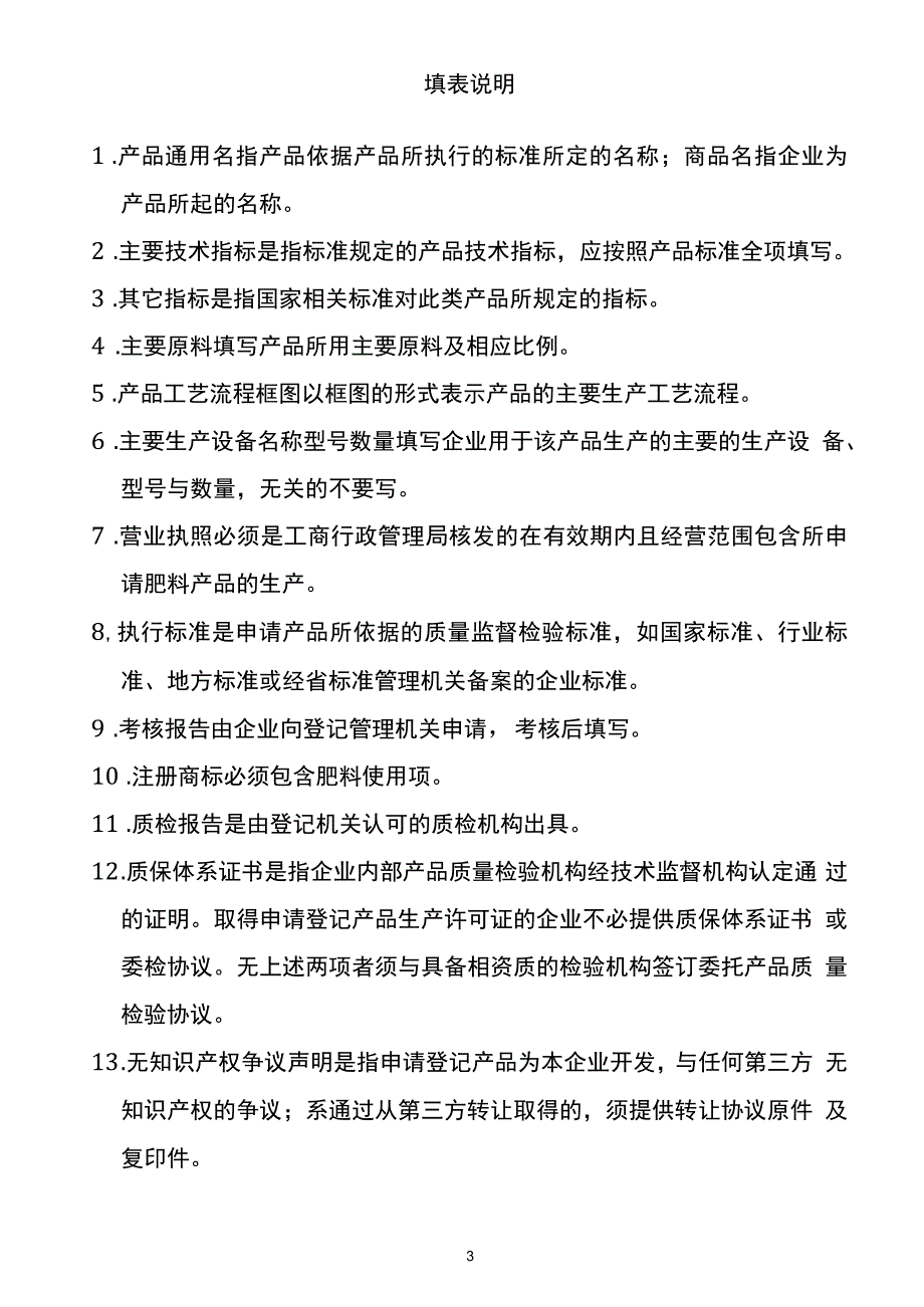 河南省肥料临时登记申请表_第3页