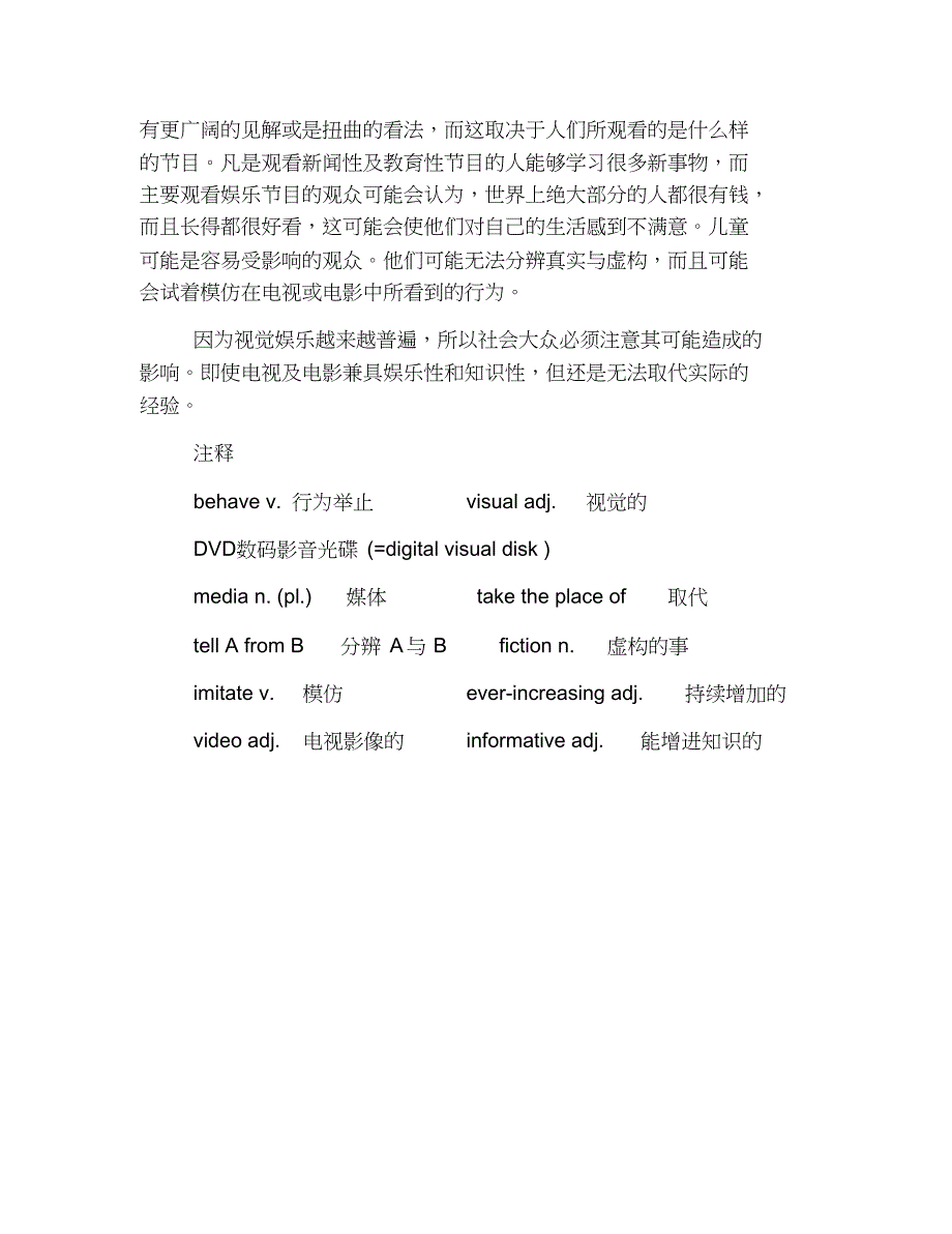 托福写作范文：电视对大众的影响_第3页