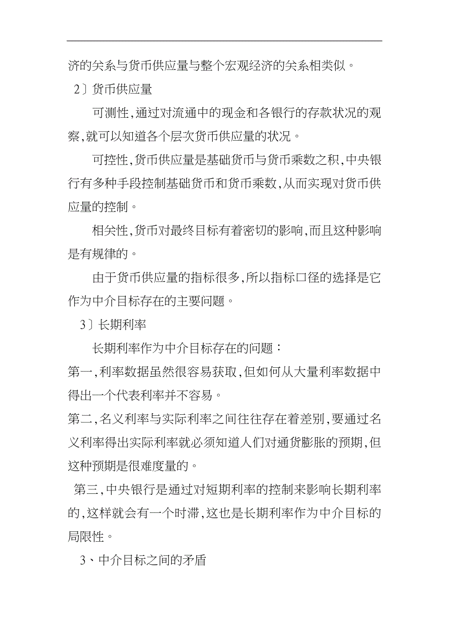 货币政策与金融深化理论_第4页