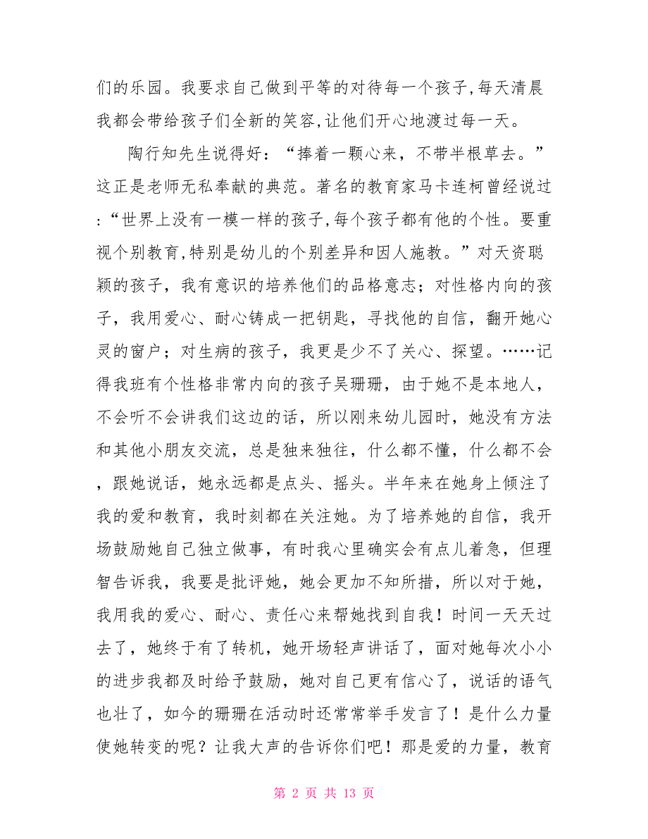 捧着一颗心来不带半根草去——教师演讲多篇范文捧出一颗心不带一根草_第2页