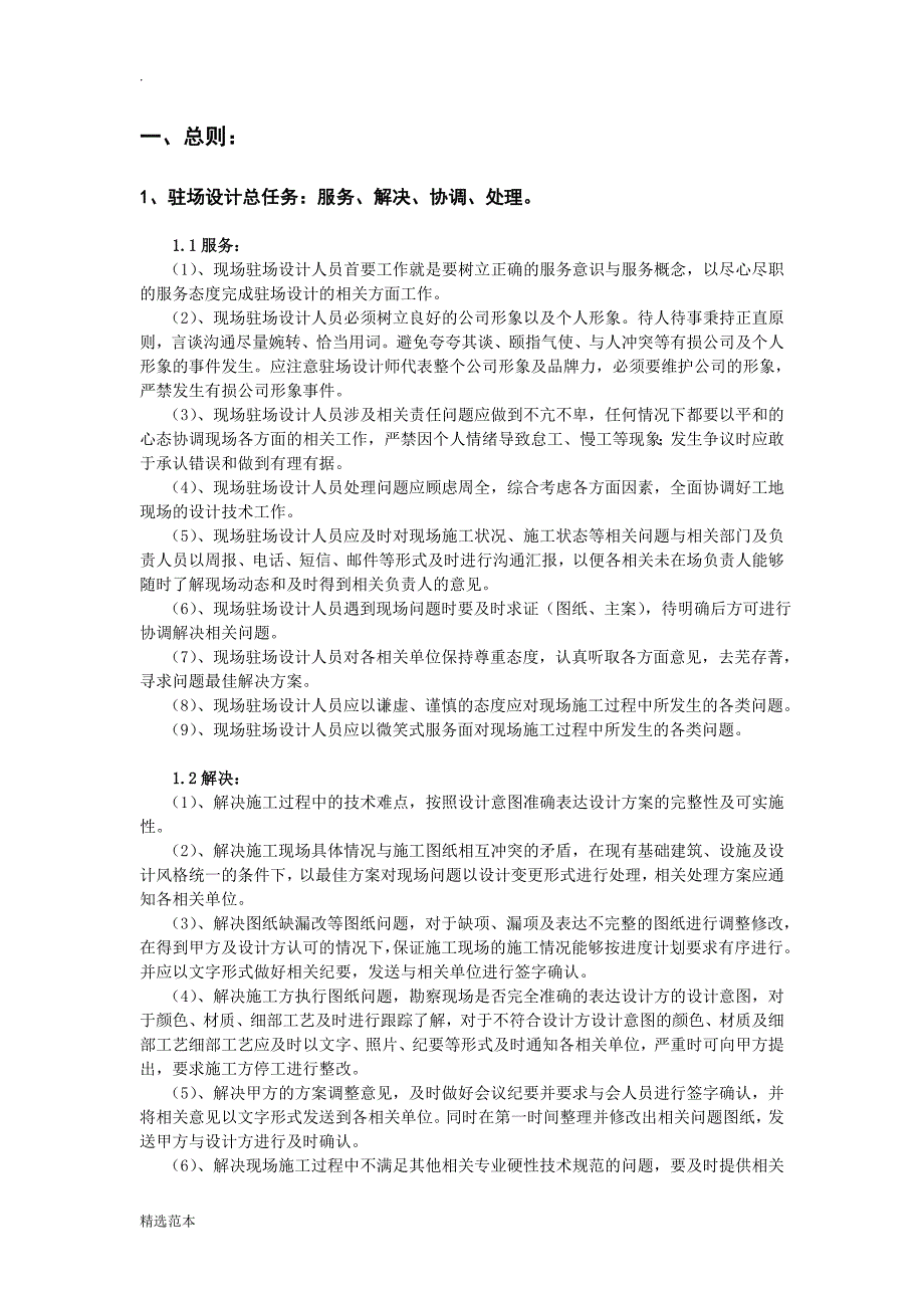 驻场设计师注意事项.doc_第2页