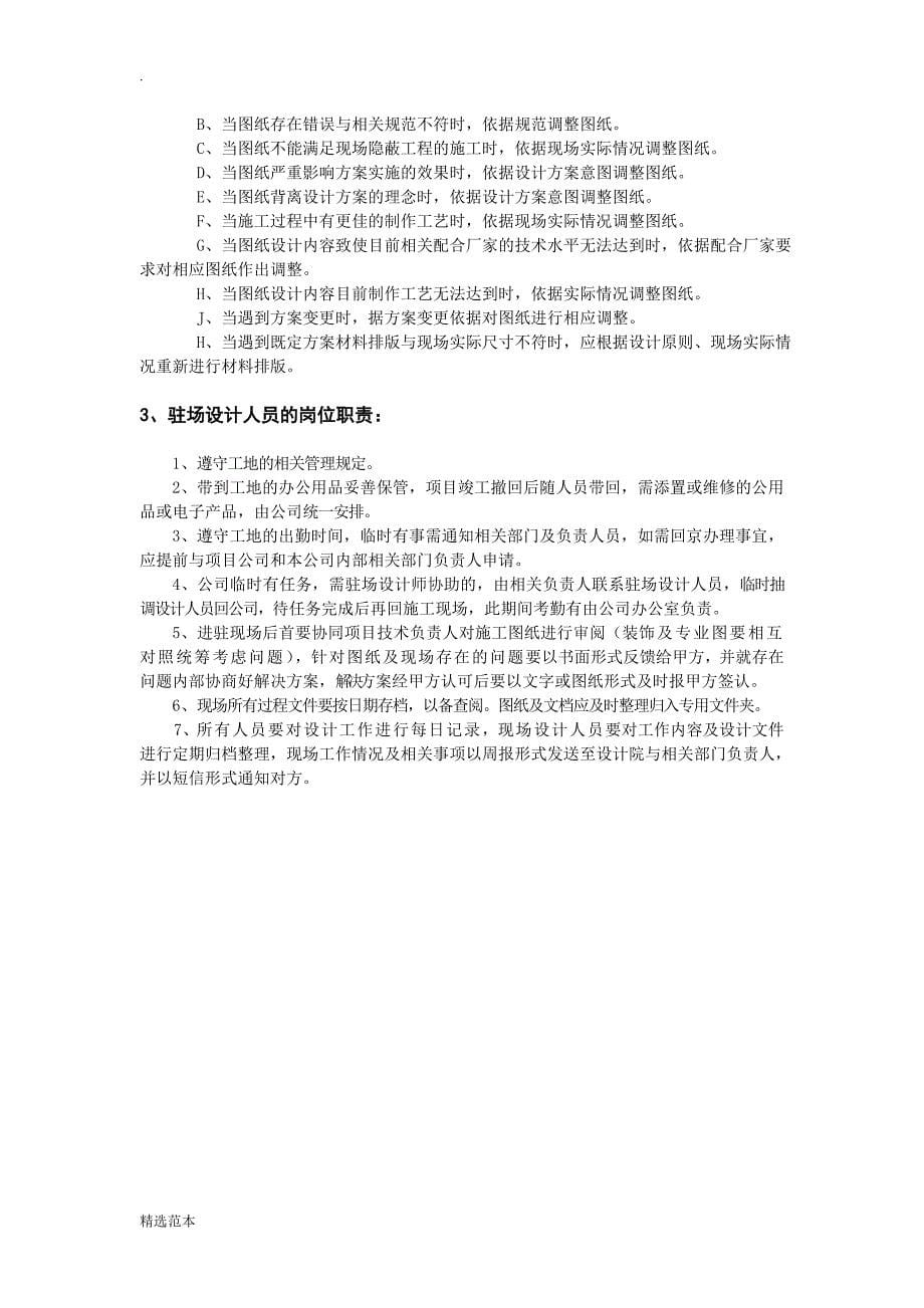 驻场设计师注意事项.doc_第5页