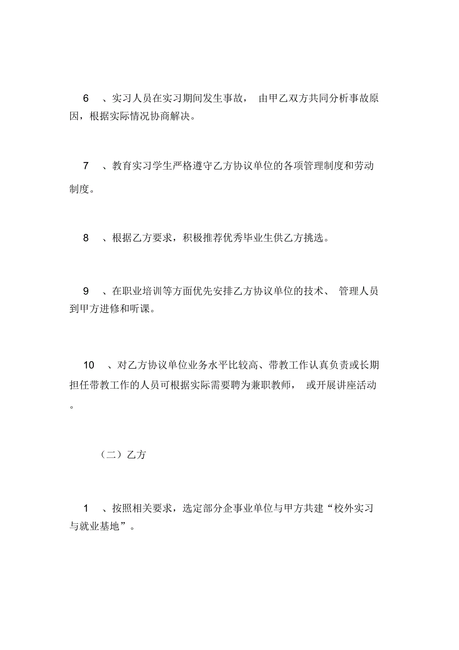 2019年校企合作共建实训基地协议书范文_第3页