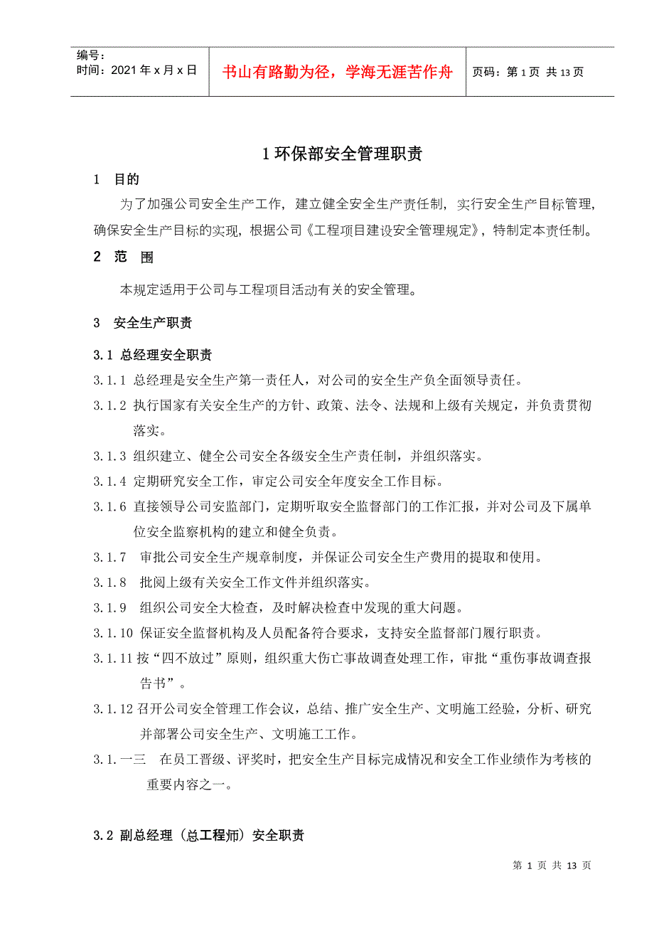 试谈HSO环保部安全管理职责_第2页