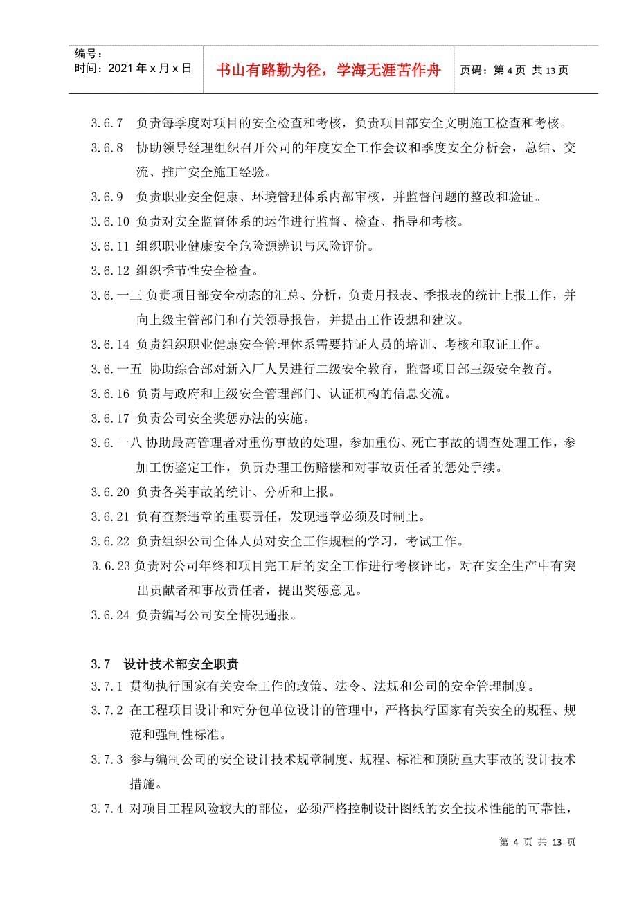 试谈HSO环保部安全管理职责_第5页