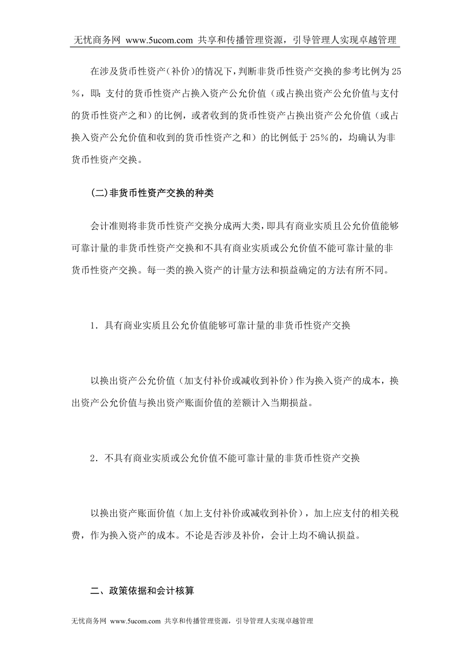 税务稽查方法之特殊业务检查方法（doc71）_第2页