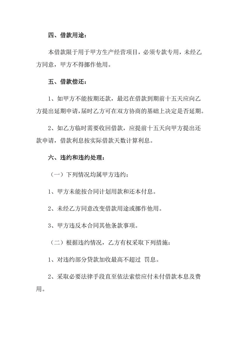 2022个人借款合同模板集合十篇_第2页