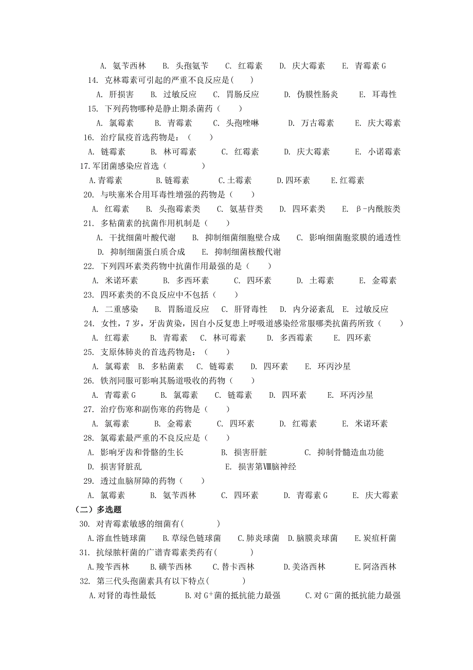 抗菌药物作业.doc_第4页