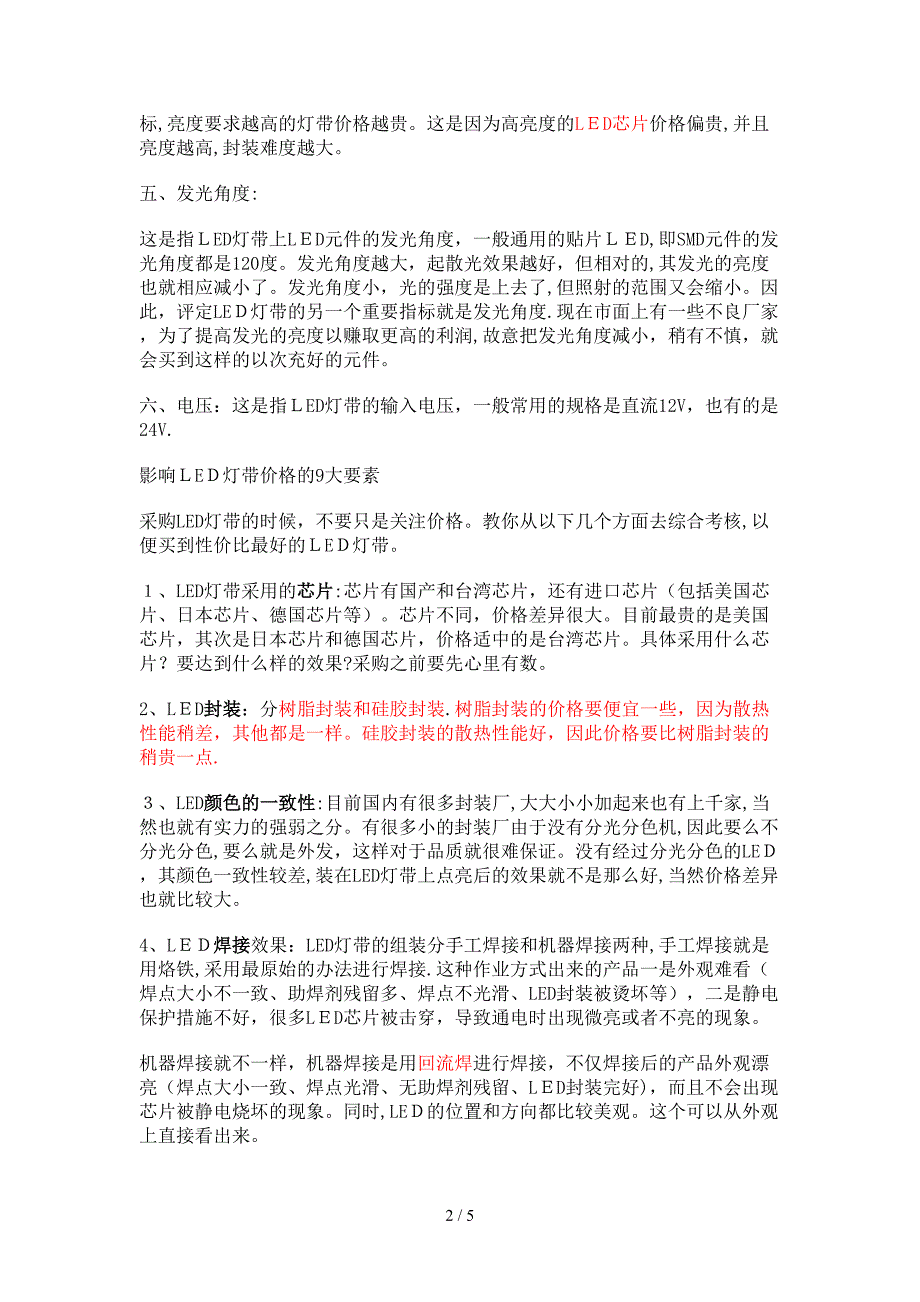 LED灯带6种常用规格术语解释_第2页