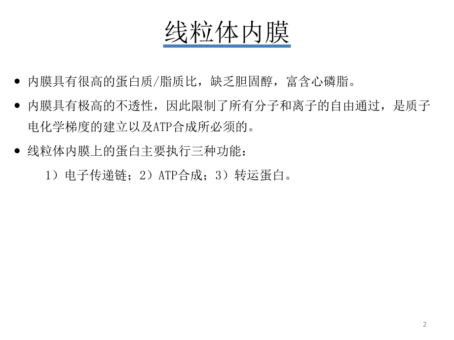 线粒体功能及其相关毒性作用ppt课件_第2页