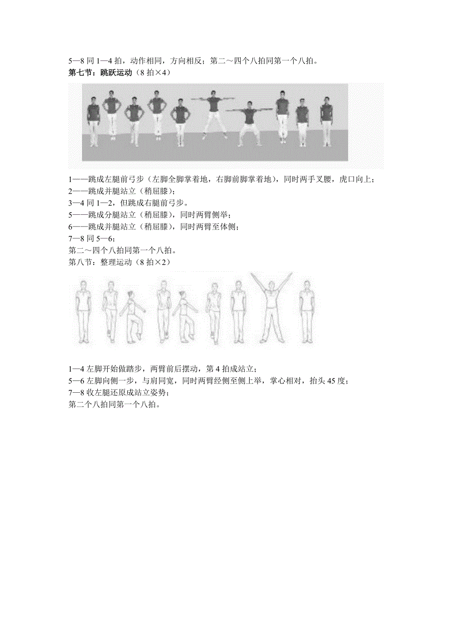 第九套广播体操动作要领完整版_第3页