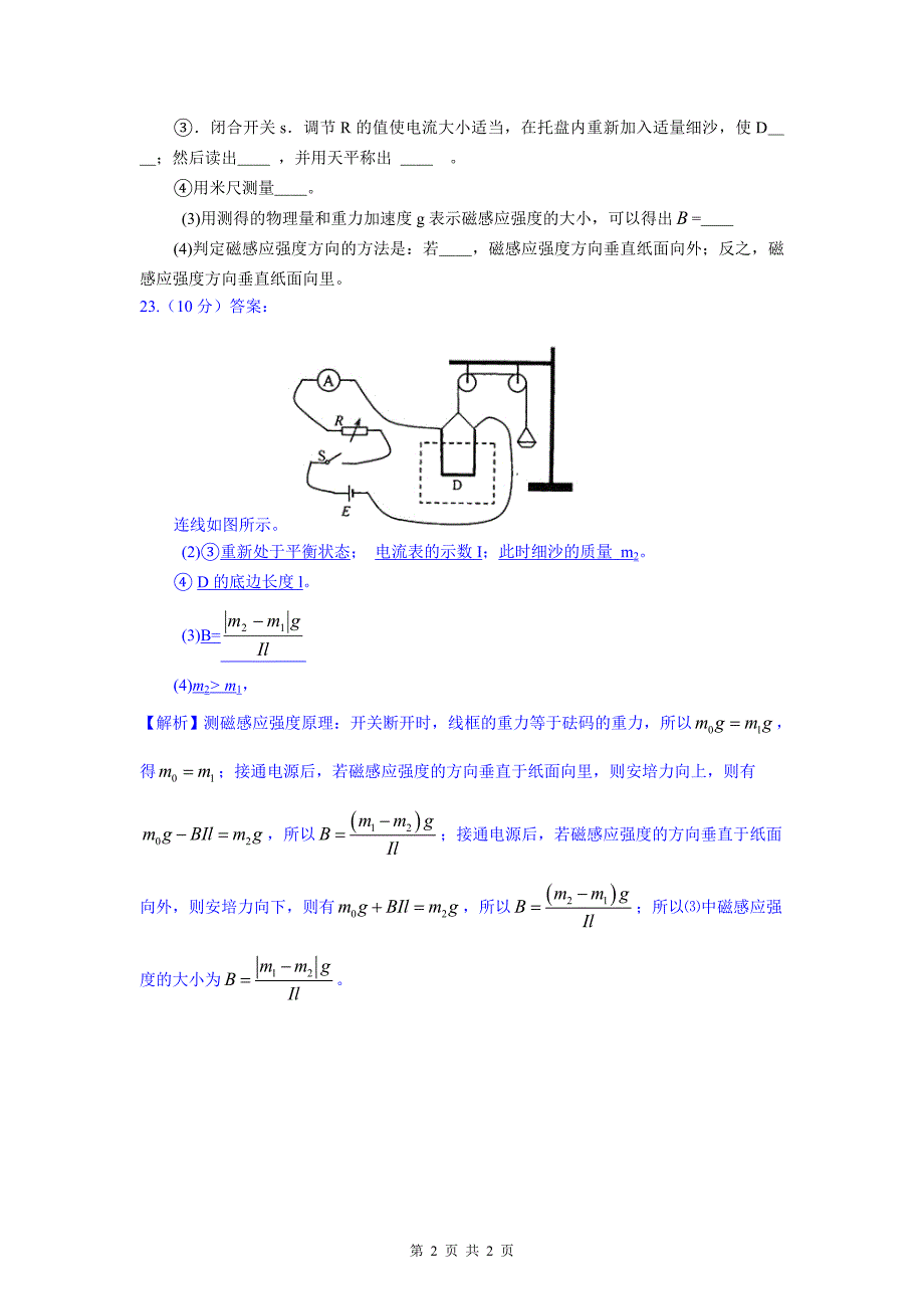 电磁学热学和光学实验_第2页