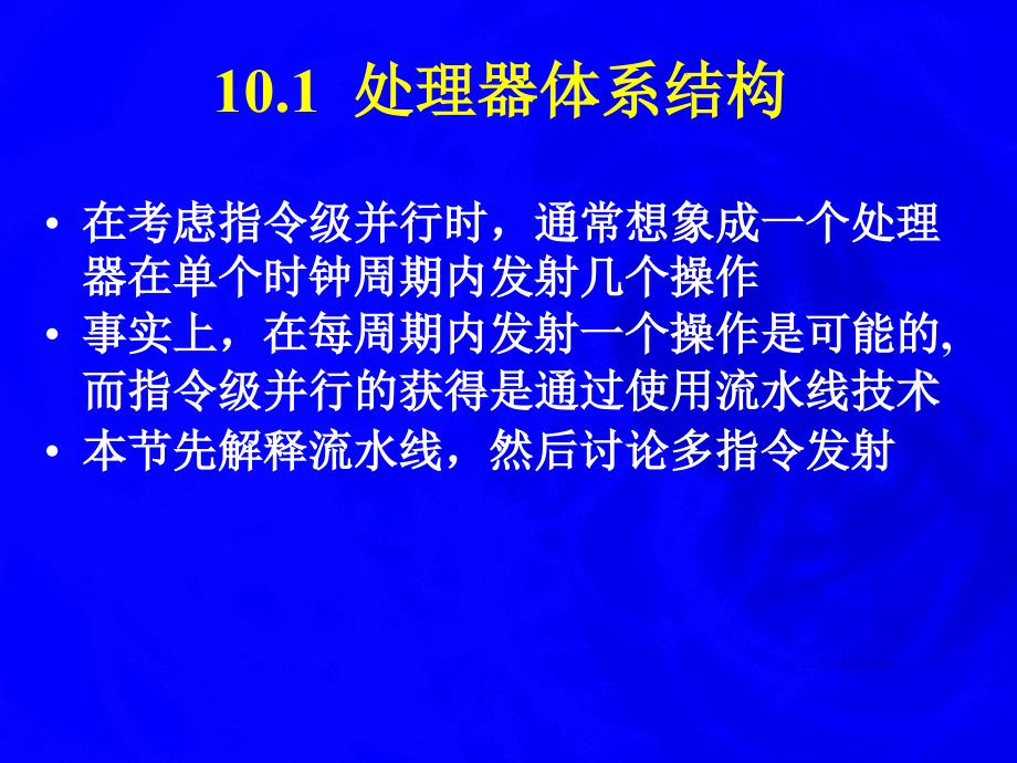 编译原理 依赖于机器的优化10_第3页