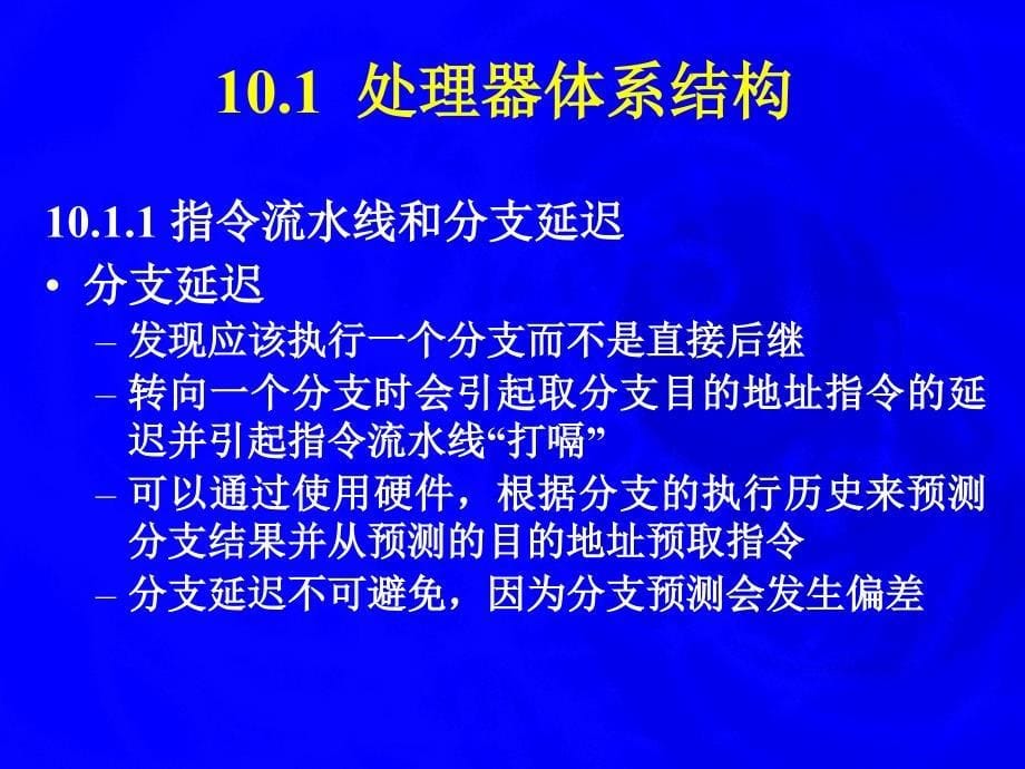 编译原理 依赖于机器的优化10_第5页