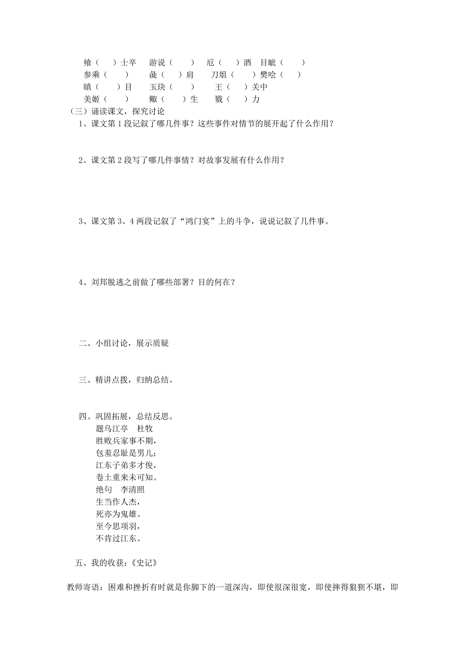 高中语文 第二单元之《鸿门宴》导学单 新人教版必修1_第2页