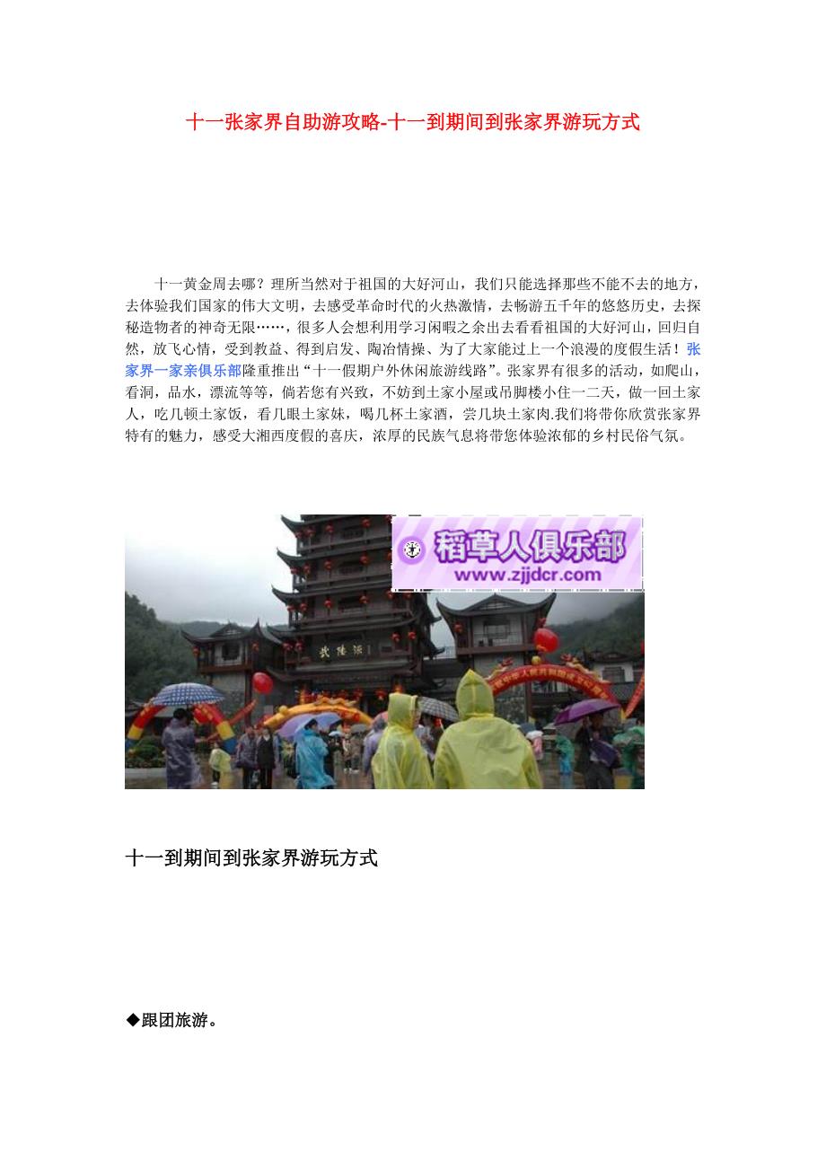 十一张家界自助游攻略-十一到期间到张家界游玩方式.doc_第1页