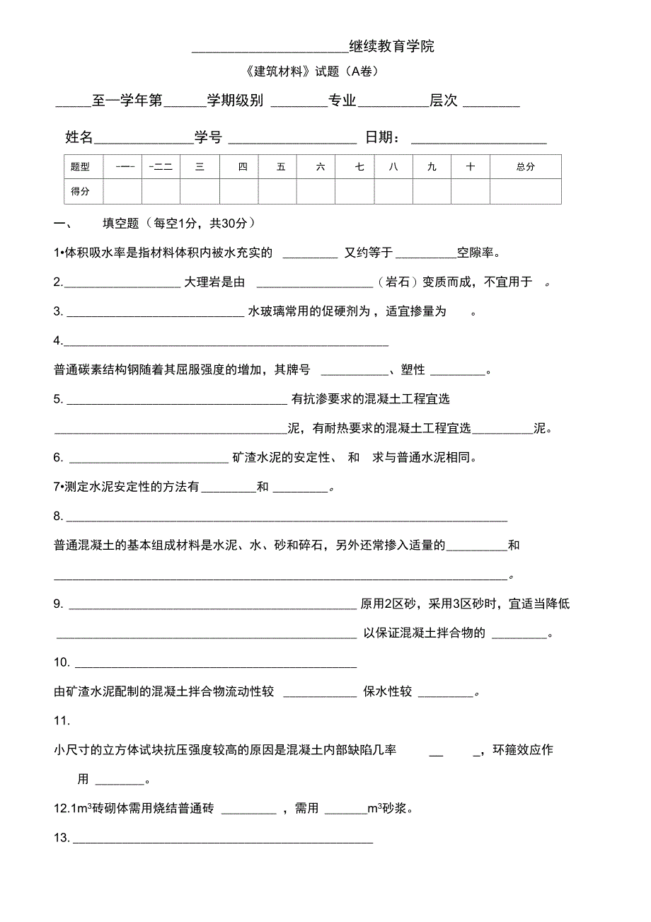 建筑材料及答案_第1页