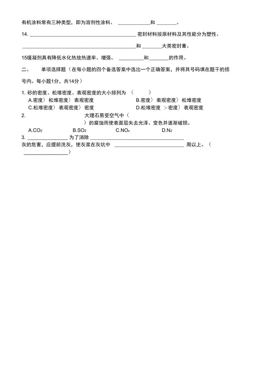 建筑材料及答案_第2页