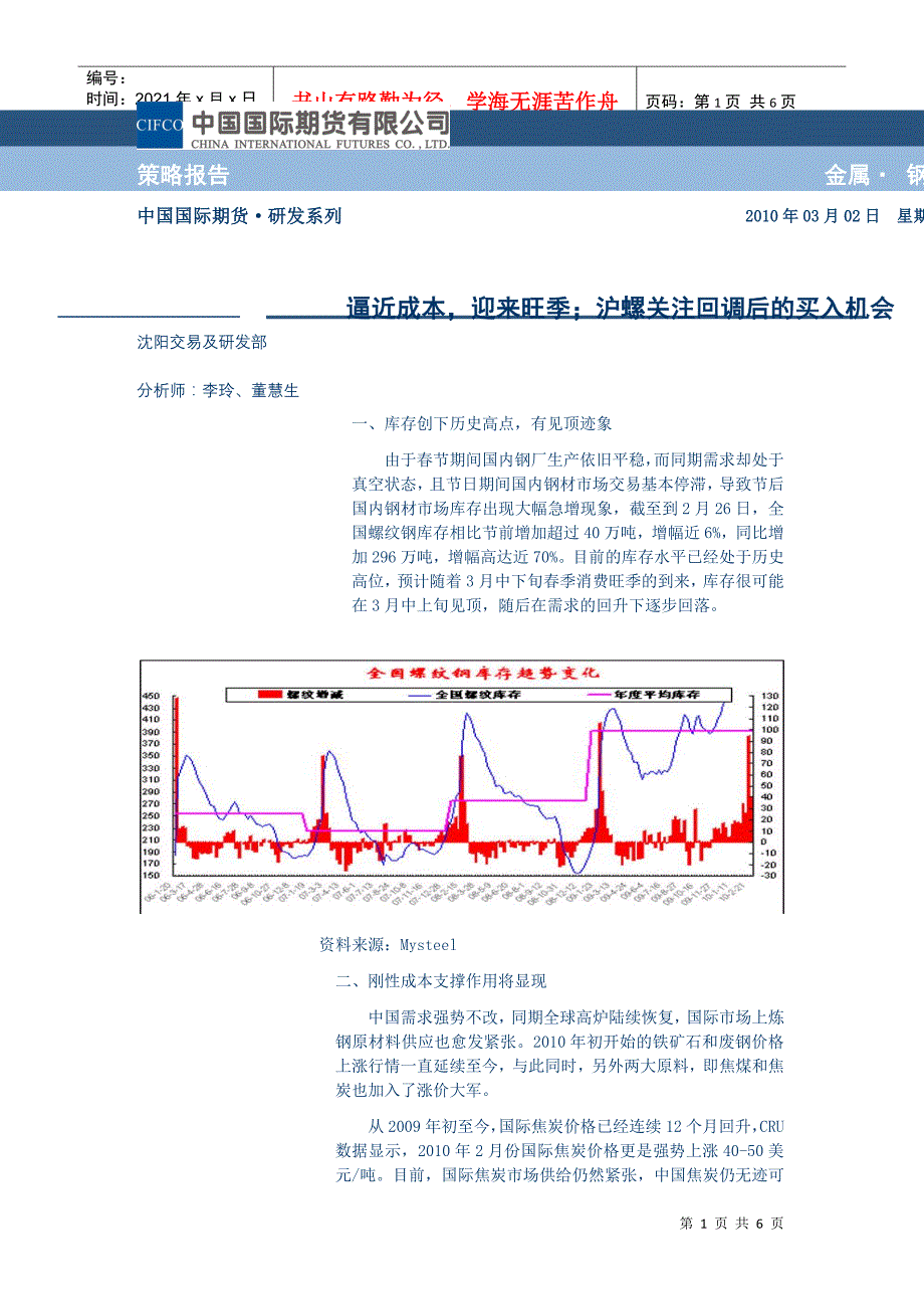 库存创下历史高点_第1页