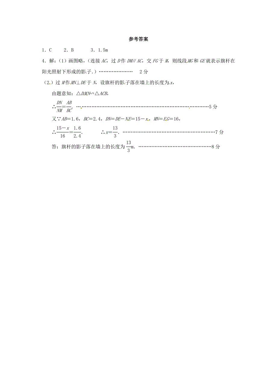 九年级数学下册 37.1 平行投影同步练习 冀教版_第3页