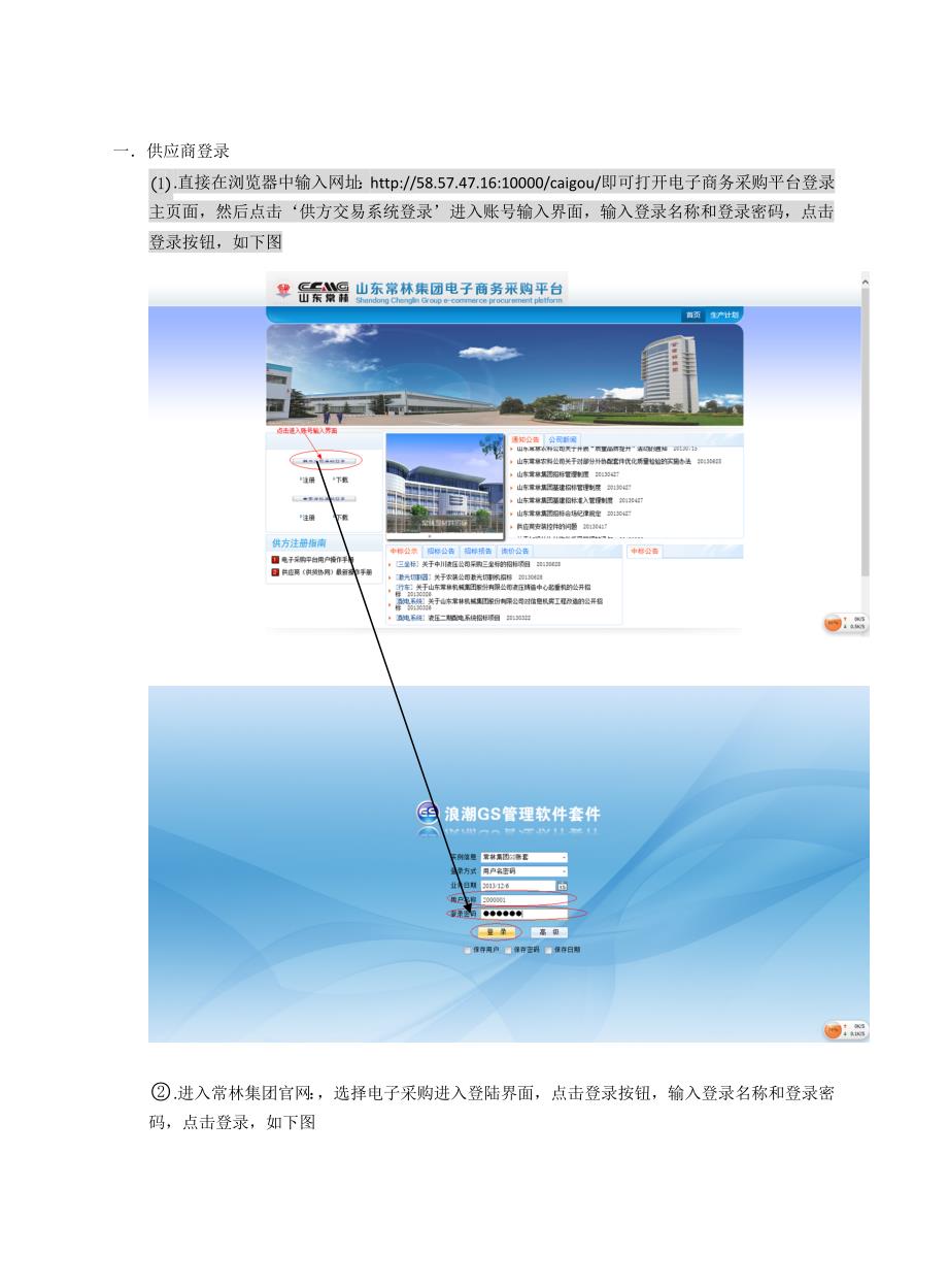 常林集团电子采购平台供应商业务协同操作手册_第2页