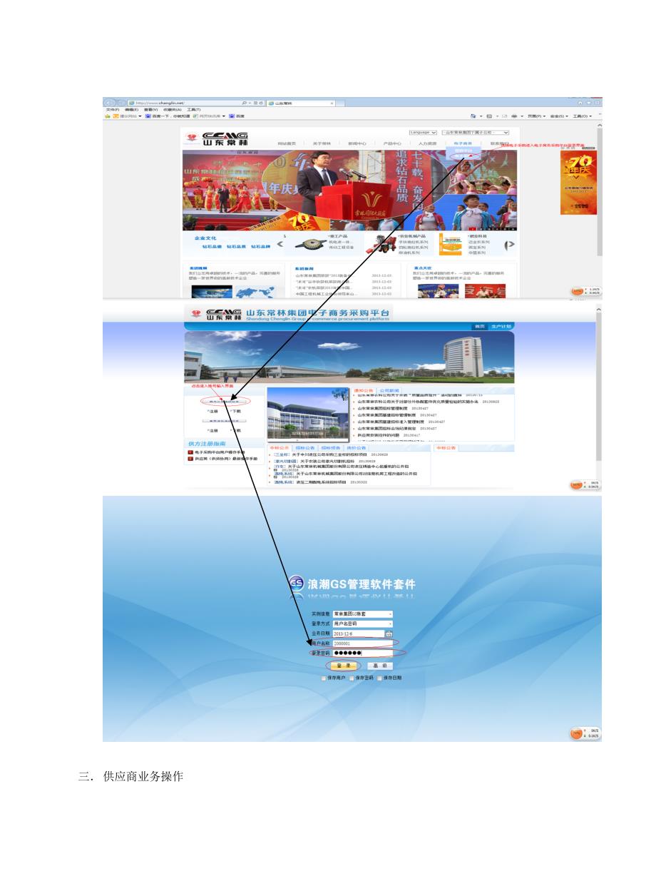 常林集团电子采购平台供应商业务协同操作手册_第3页