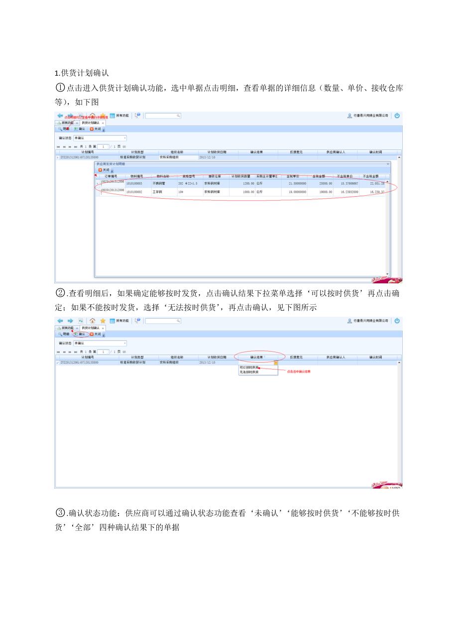 常林集团电子采购平台供应商业务协同操作手册_第4页