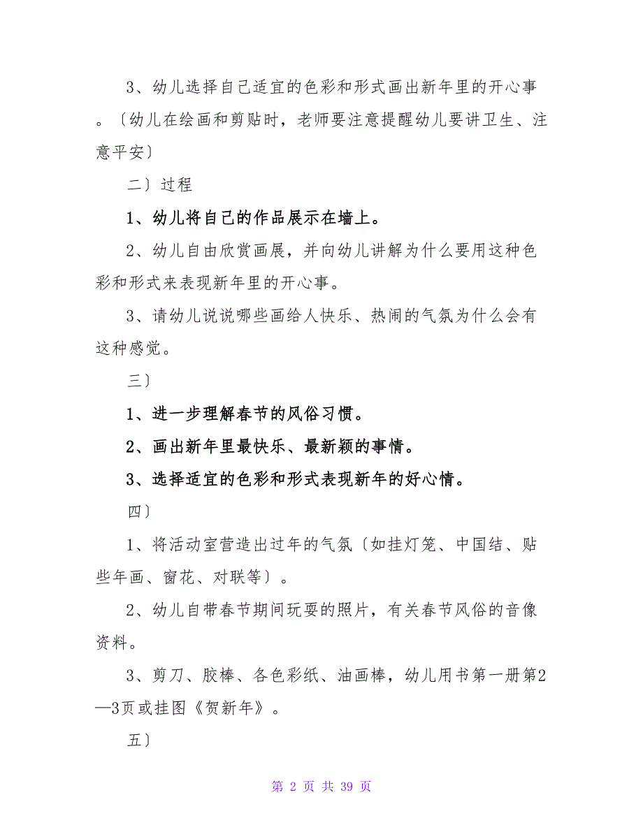 幼儿园开学第一课主题班会教案（精选16篇）.doc_第2页