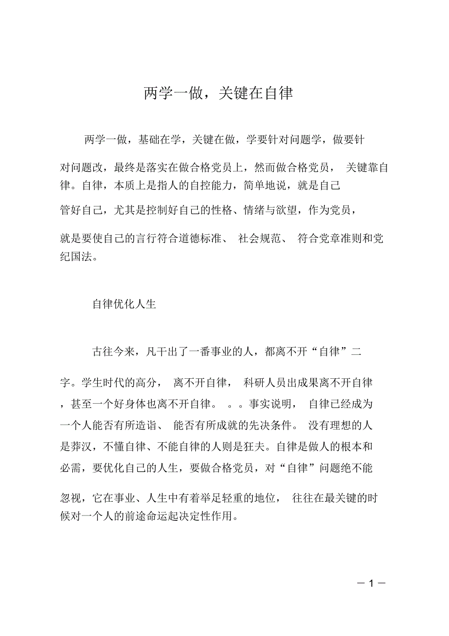 两学一做,关键在自律_第1页