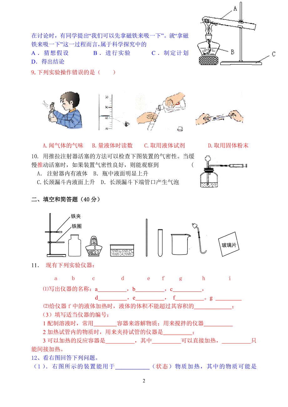 九年级化学单元评估测试卷一_第2页