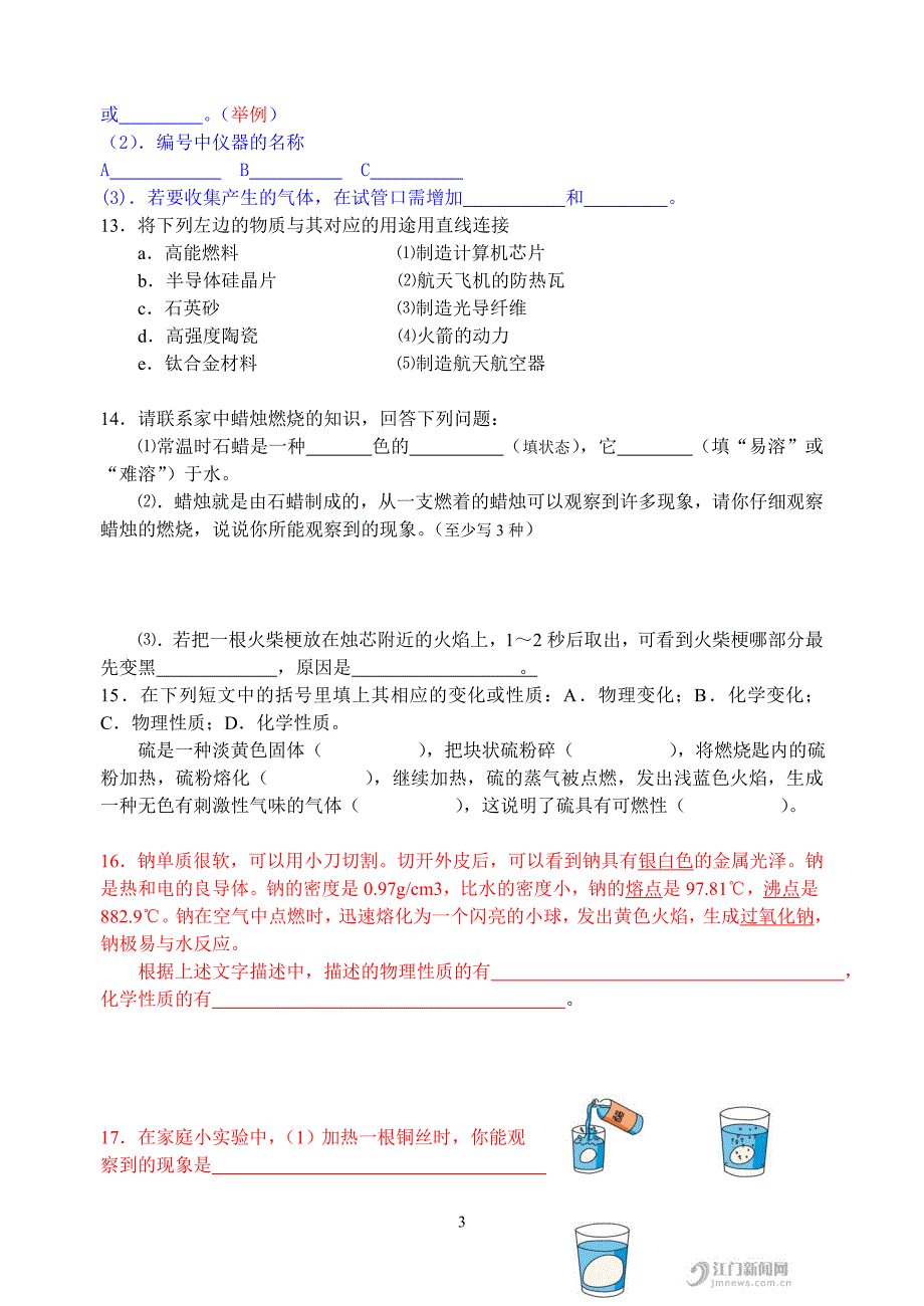 九年级化学单元评估测试卷一_第3页