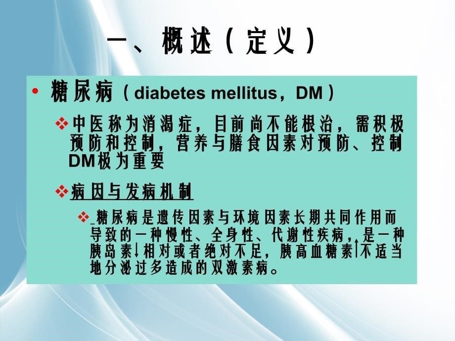 第六节代谢性营养性疾病与营养_第5页