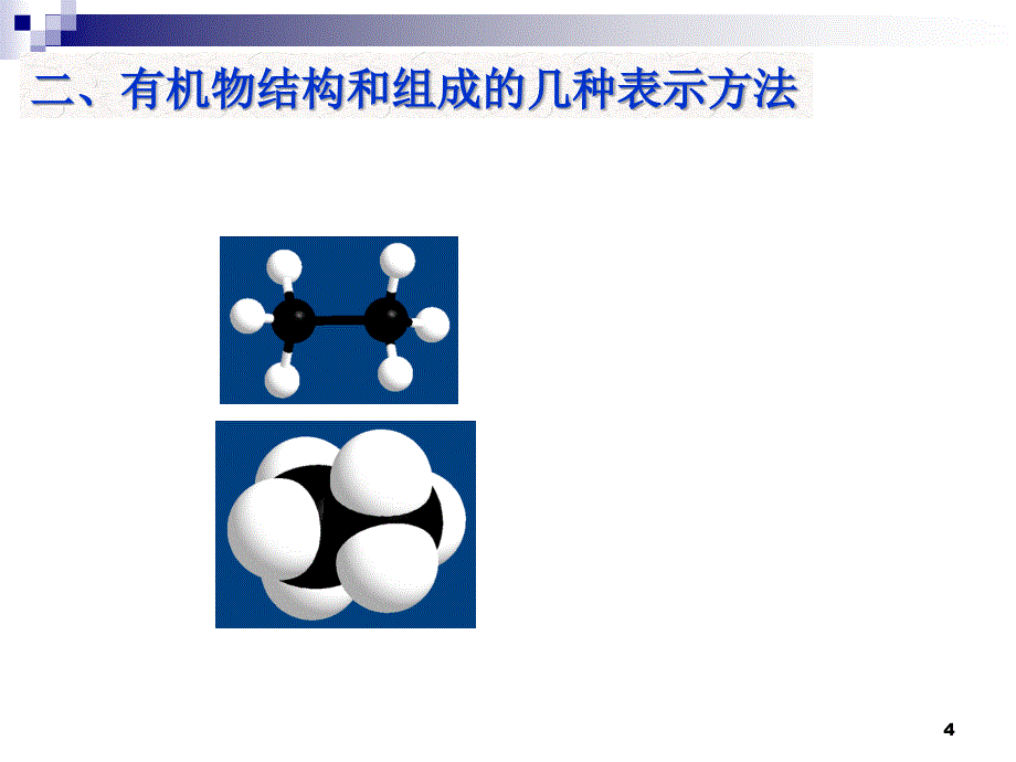 t第2节有机化合物的结构特点_第4页