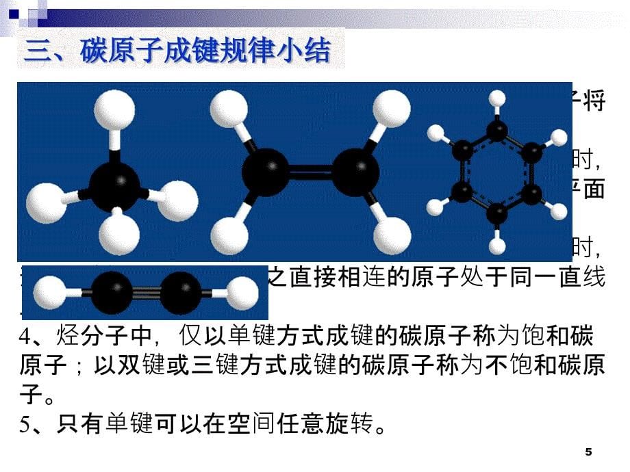 t第2节有机化合物的结构特点_第5页