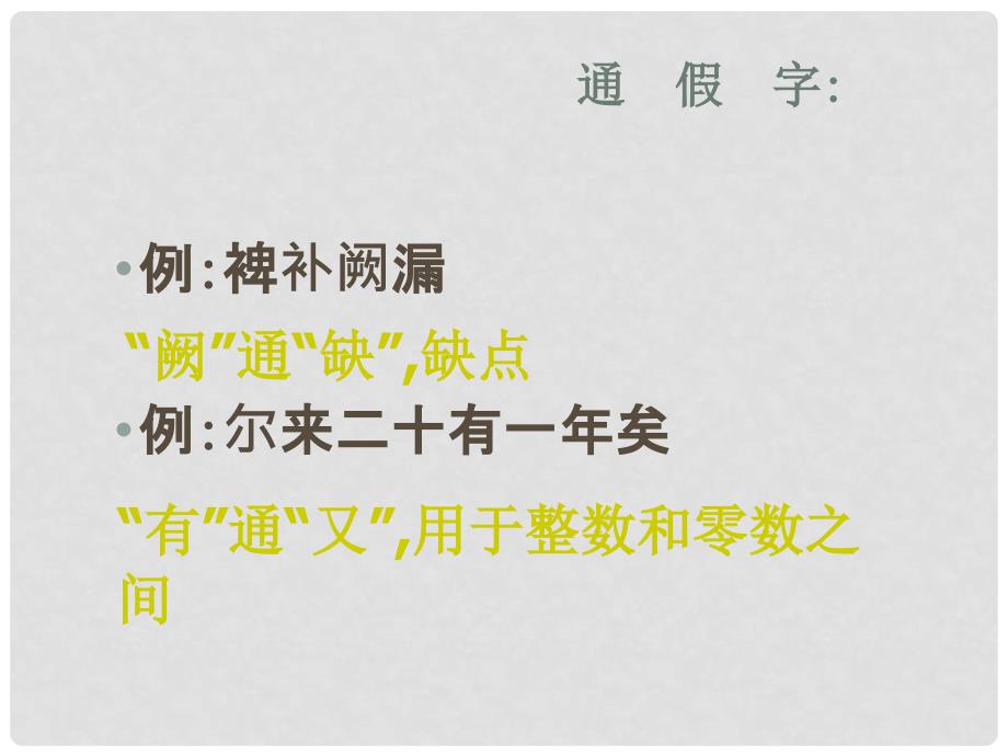 宁夏石嘴市九年级语文上册《出师表》课件_第4页