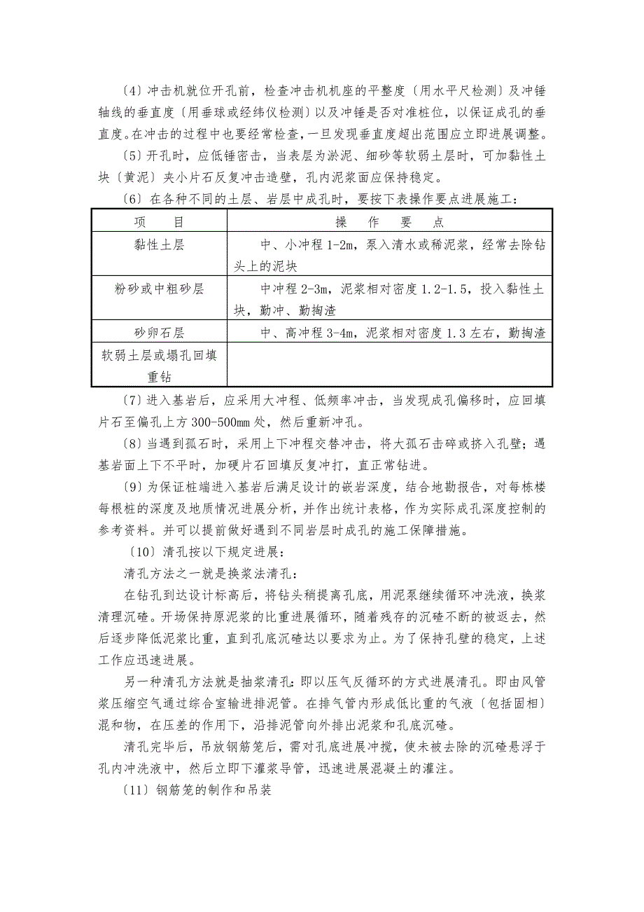 冲孔混凝土灌注桩施工方案_第3页