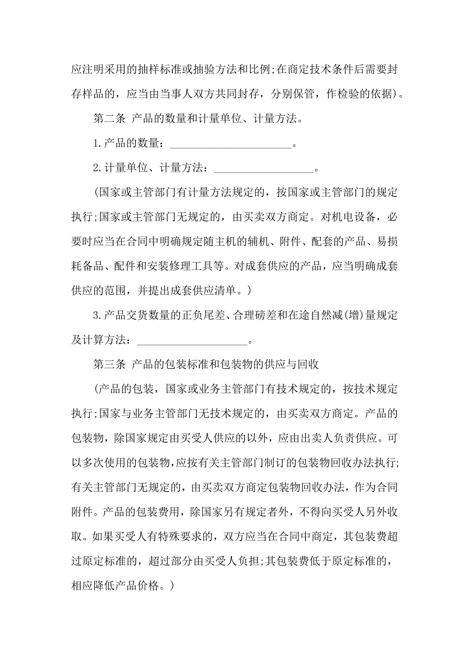 关于买卖合同7篇_第2页