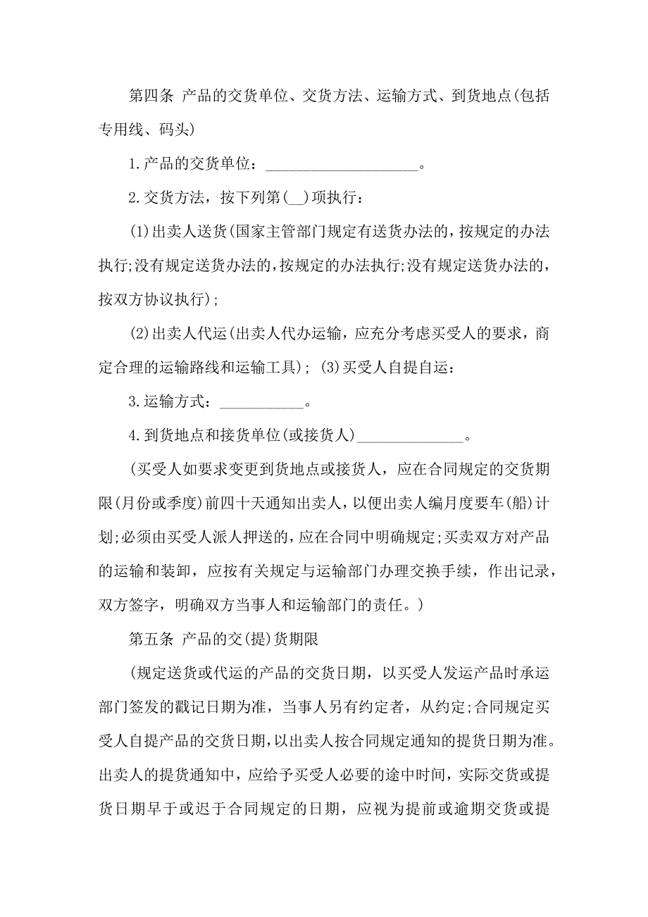 关于买卖合同7篇_第3页