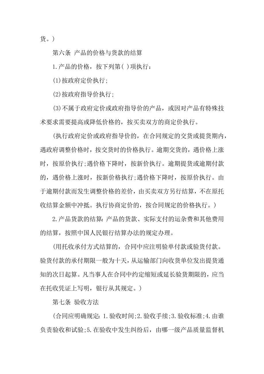 关于买卖合同7篇_第4页