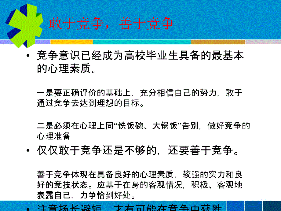 第一讲求职心理准备PPT课件_第4页