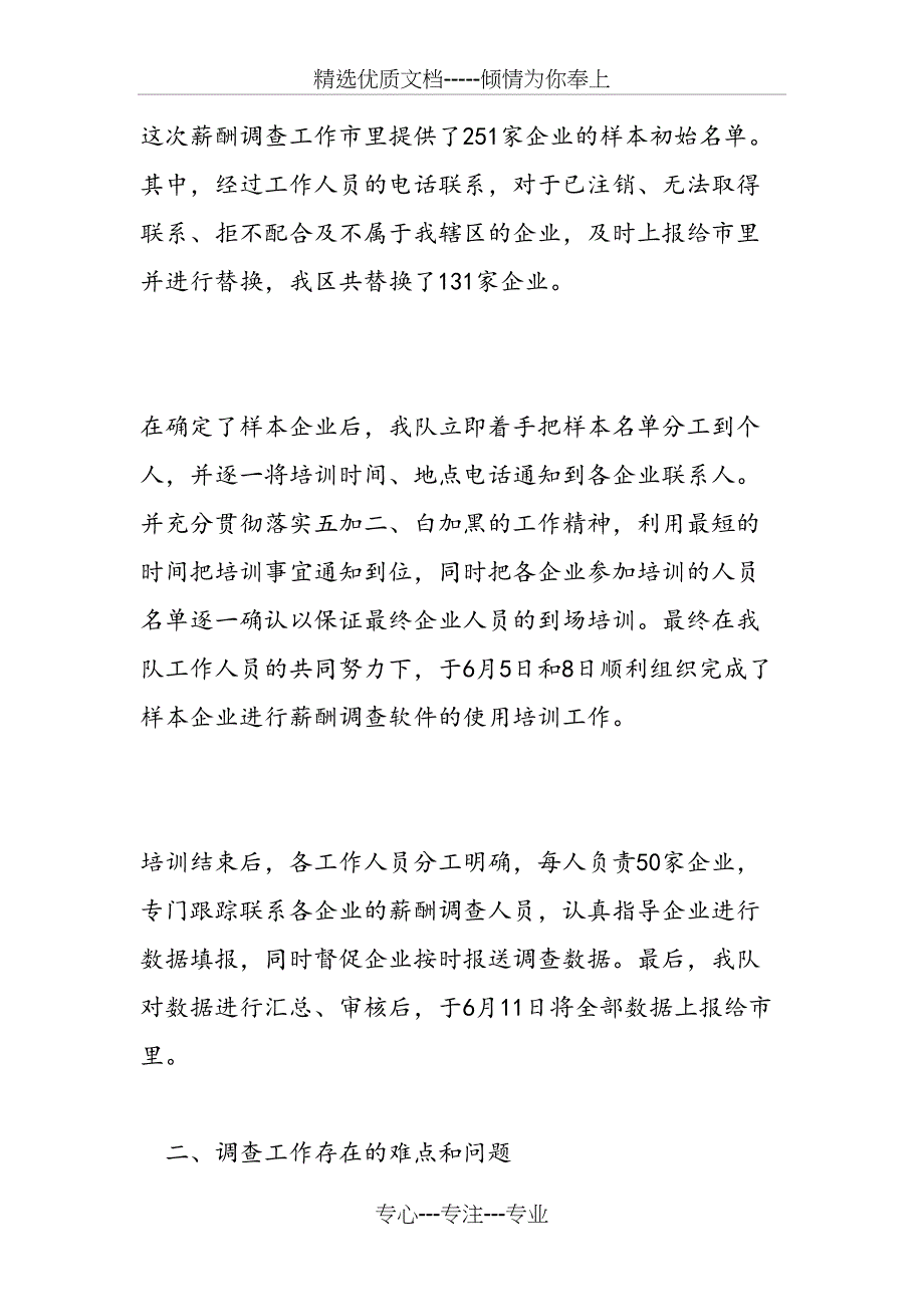 2019年企业调研报告_第2页