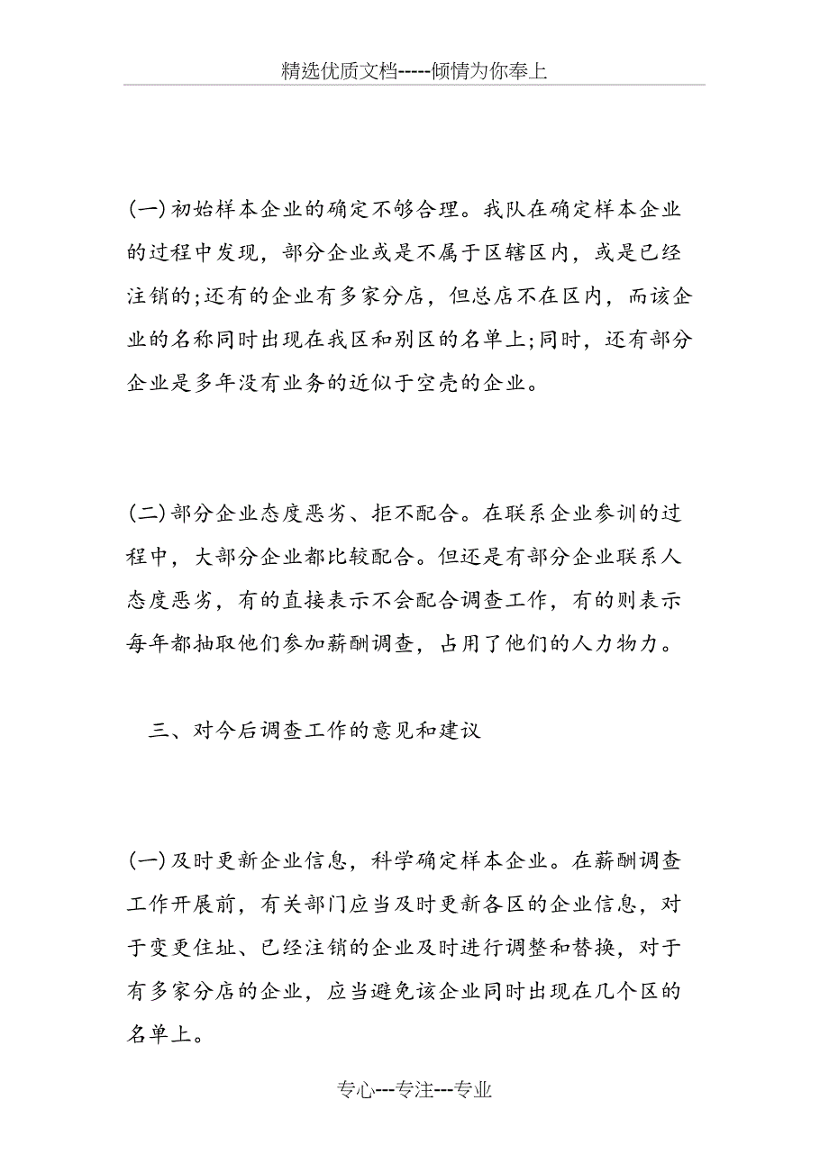 2019年企业调研报告_第3页