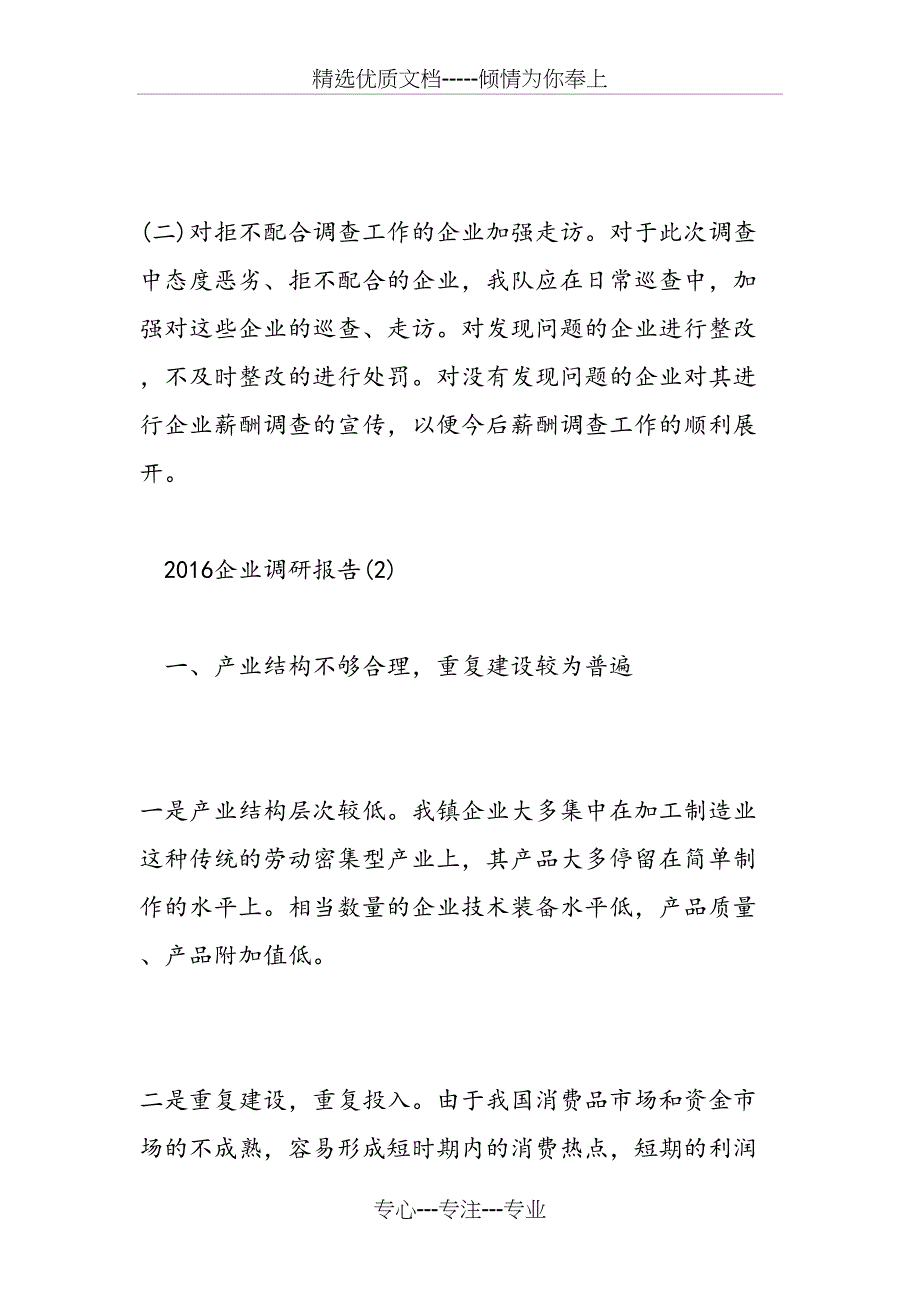 2019年企业调研报告_第4页