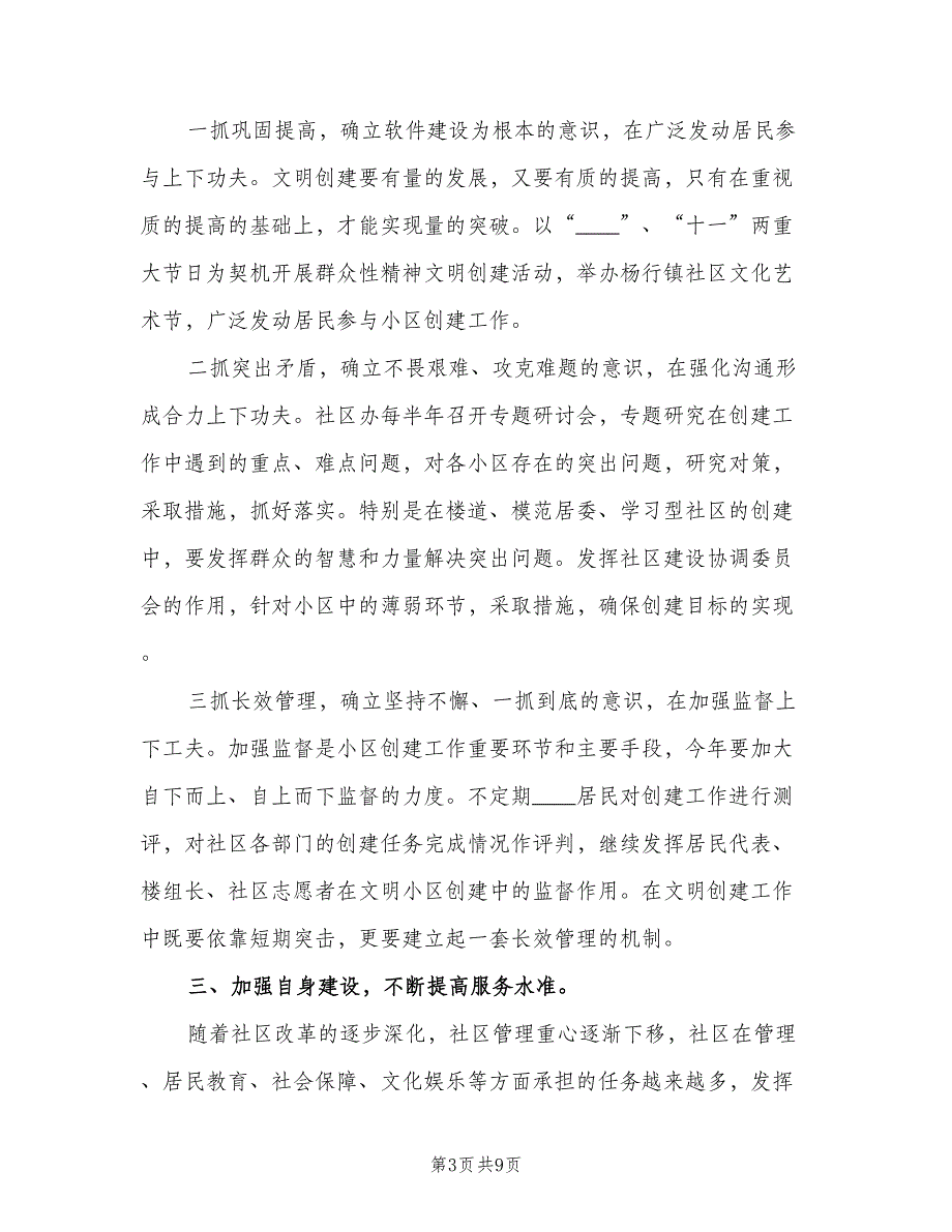 2023年社区干部工作计划标准范本（二篇）.doc_第3页