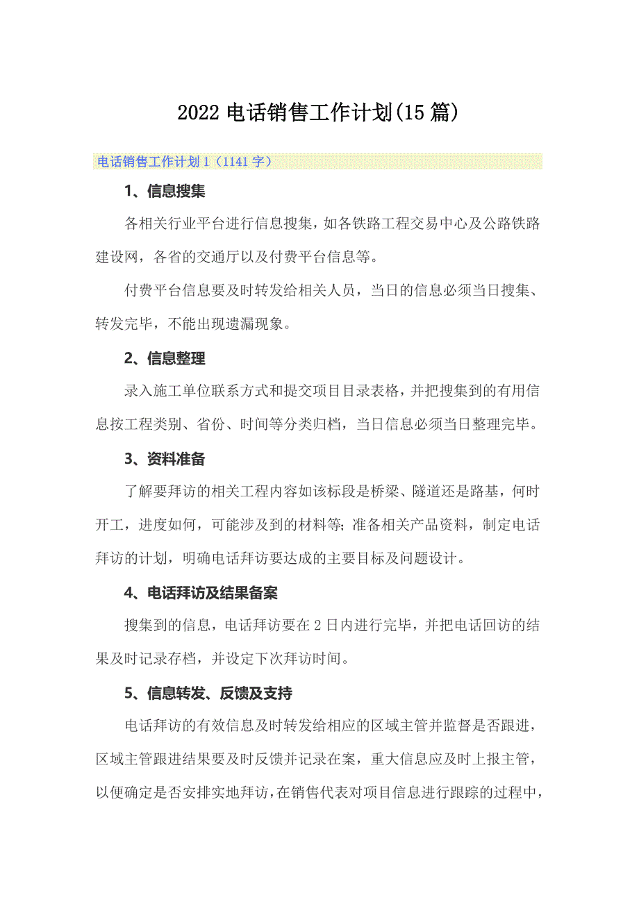 2022电话销售工作计划(15篇)_第1页