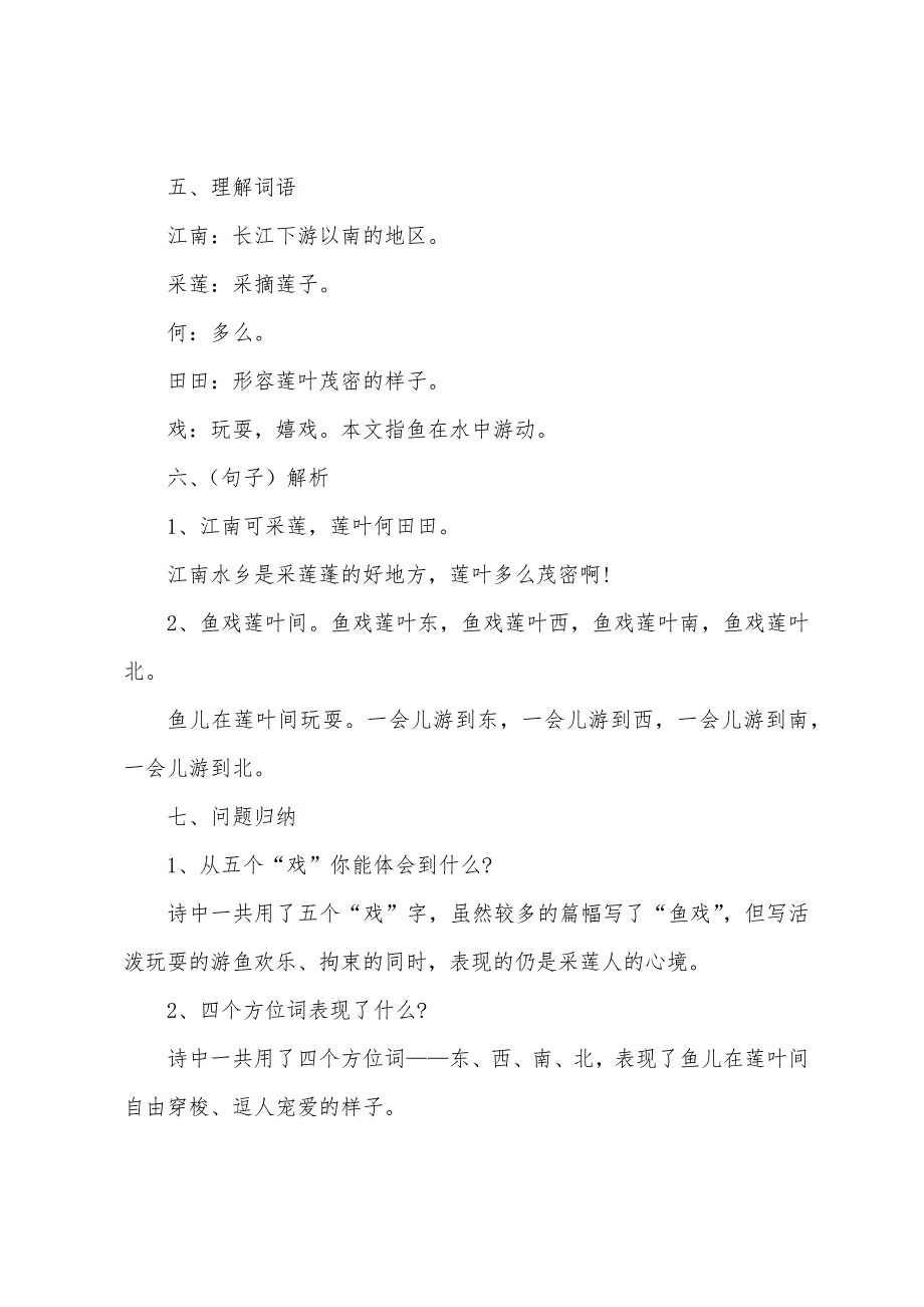 苏教版一年级语文单元知识点.docx_第2页