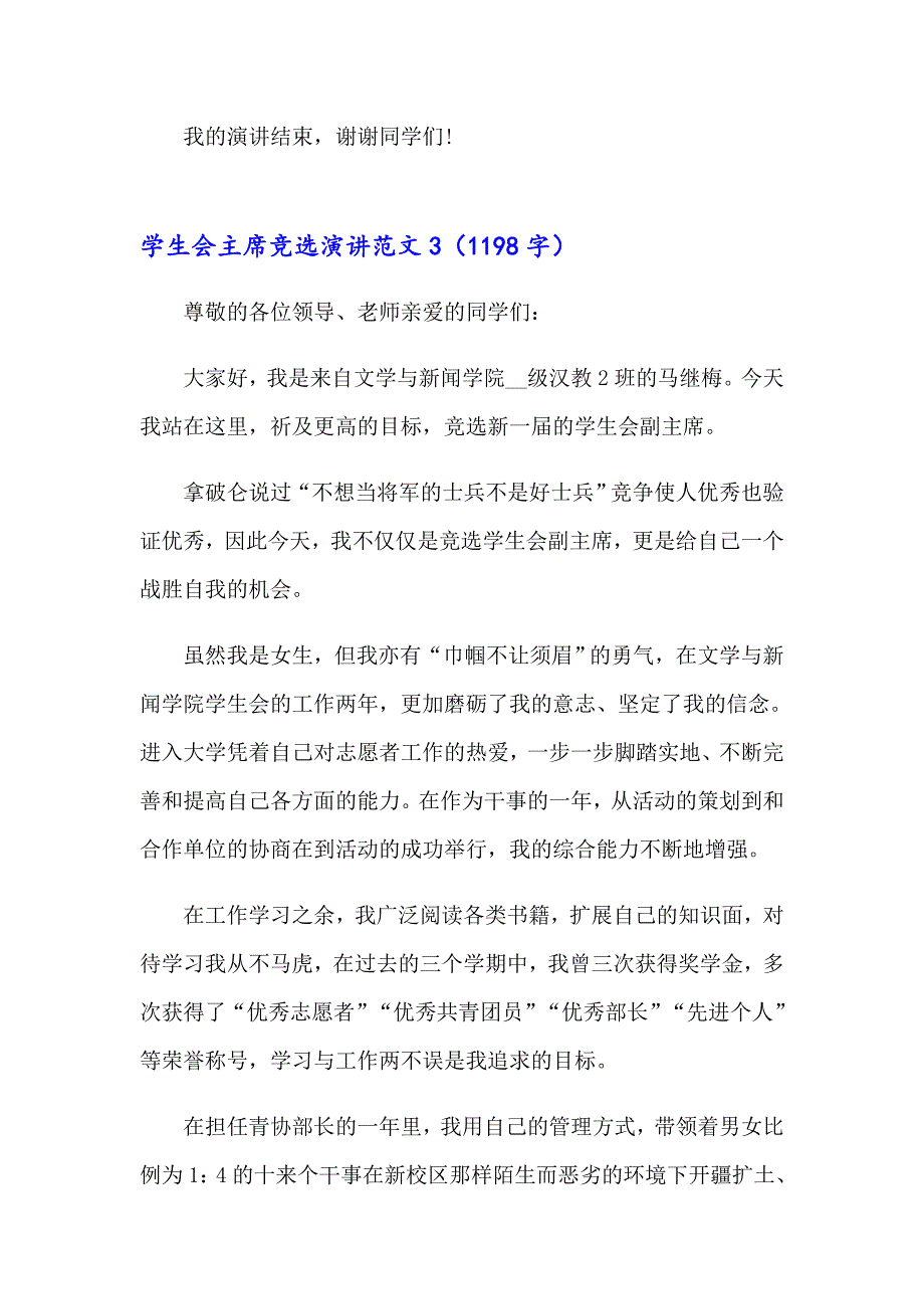 学生会主席竞选演讲范文_第4页